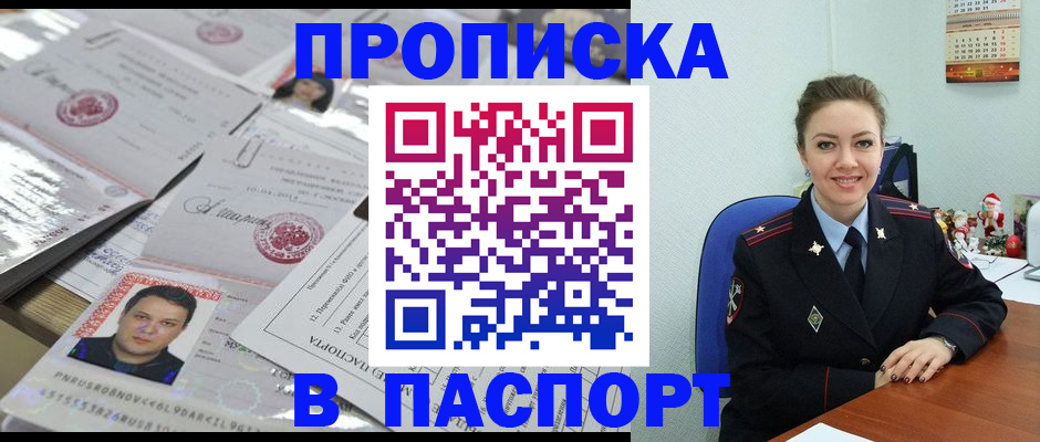 временная регистрация 2025 в Шилке