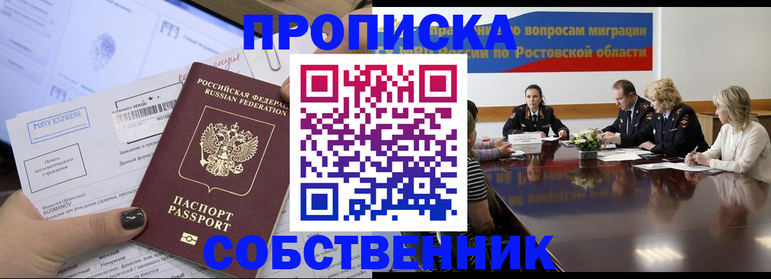 временная регистрация для всех в Шилке