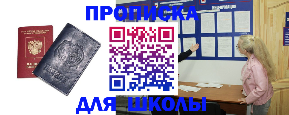 прописка 2025 в Шилке